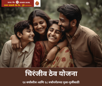 माझे बँक खाते, माझी जबाबदारी.. 